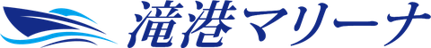 滝港マリーナ